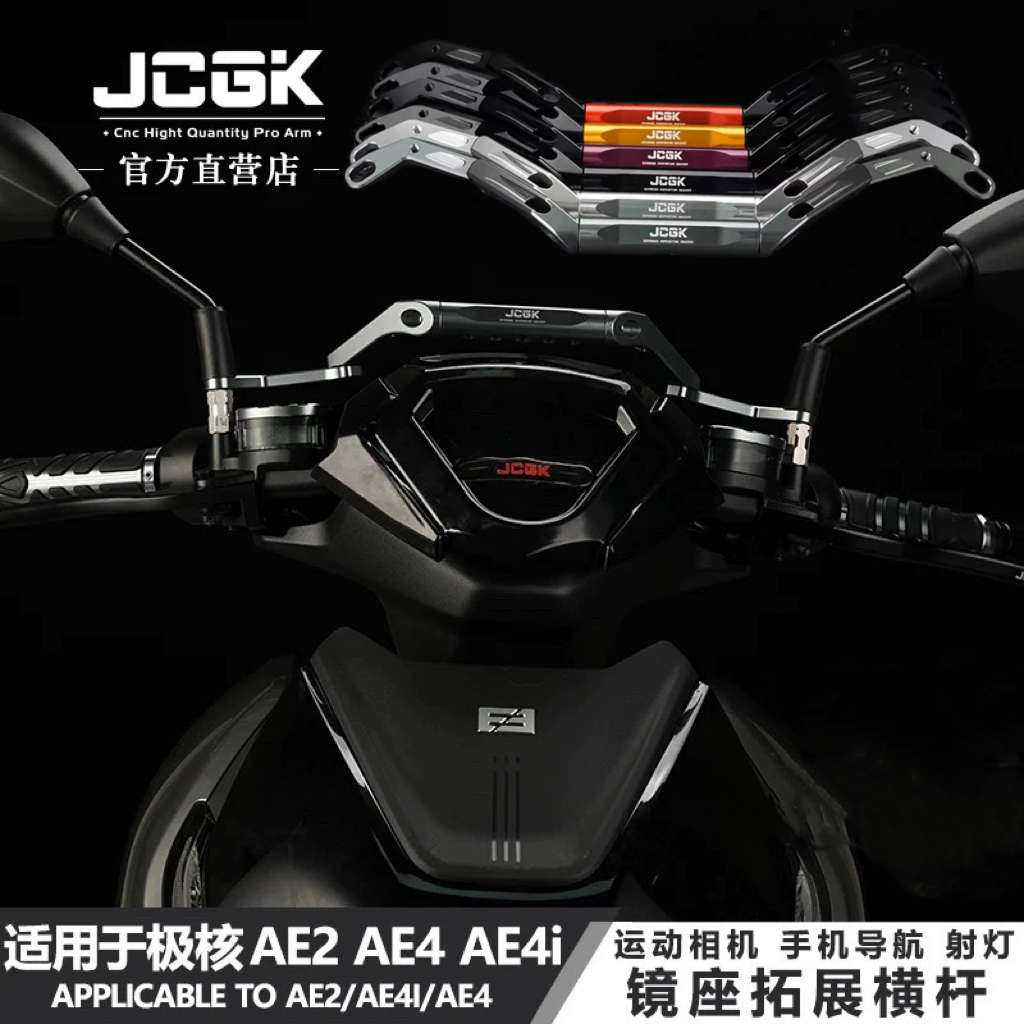 适用极核AE5i改装手机导航射灯支架AE4电摩ae5多功能镜座拓展横杆