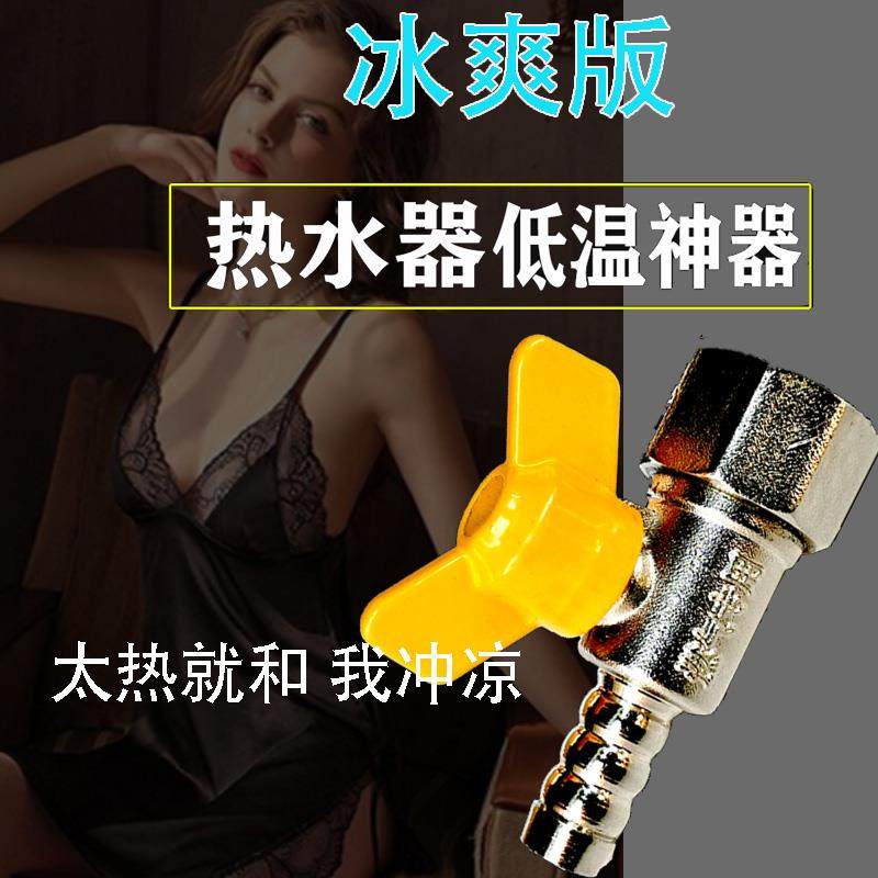 热水器水温高温开关调节阀降温瓦斯燃气液化气流量控制阀太热低温