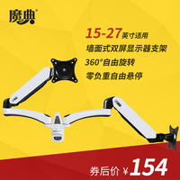 魔典壁掛雙屏顯示器支架子旋轉(zhuǎn)升降伸縮懸停液晶電腦墻面壁掛底座