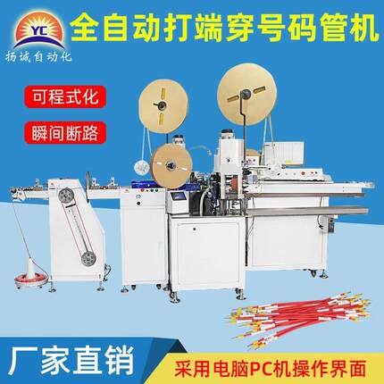 厂家直销号码管压接机全自动双头穿号码管印字压线端子机