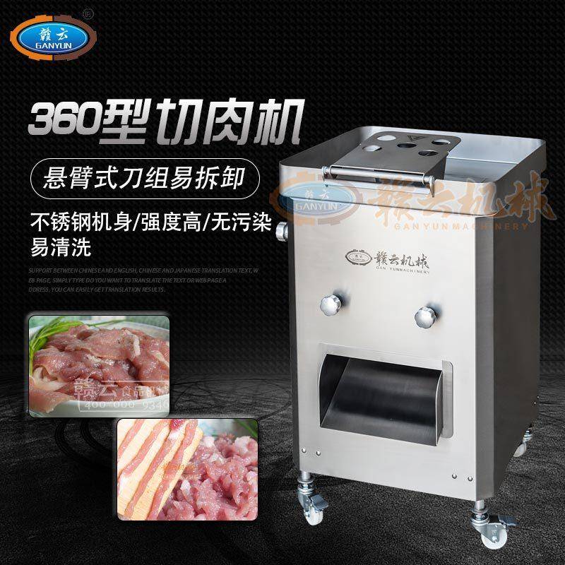 赣云牌360型切肉丝机单刀驵切片双单组直接切丝切丝机厂商售
