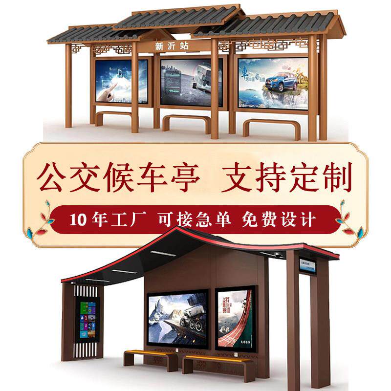 智能不锈钢彷古公交站台户外招呼电子站牌新款公交候车亭厂家定制