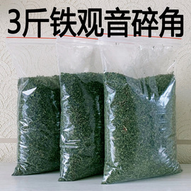 大份装铁观音茶角碎茶叶散装福建乌龙新茶铁观音浓香型1500g