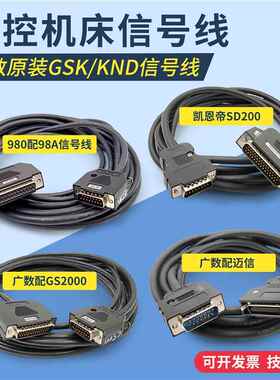 广州数控GSK980T数控系统98A98B控制线数控车床信号线凯恩帝KND