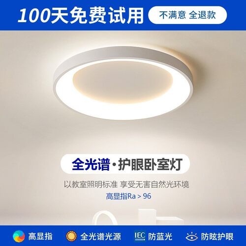 全光谱超薄卧室灯吸顶灯高显指简约现代大气书房灯led房间护眼灯