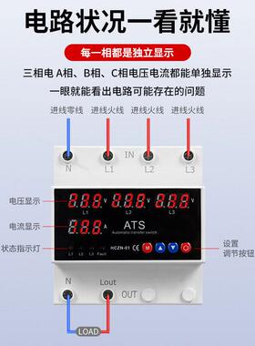供应三/四/五三相过欠压转换开关显at电路安全三显63A2s20v过欠压