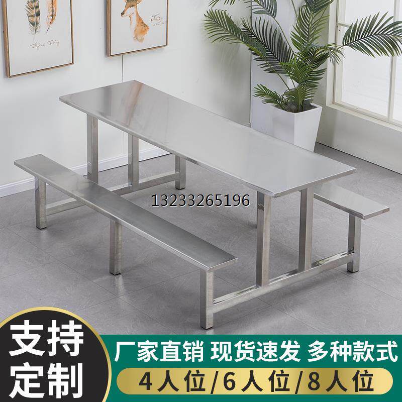 食堂专用不锈钢餐桌椅组合学校学生员工连身桌工厂饭堂 4人6人8人