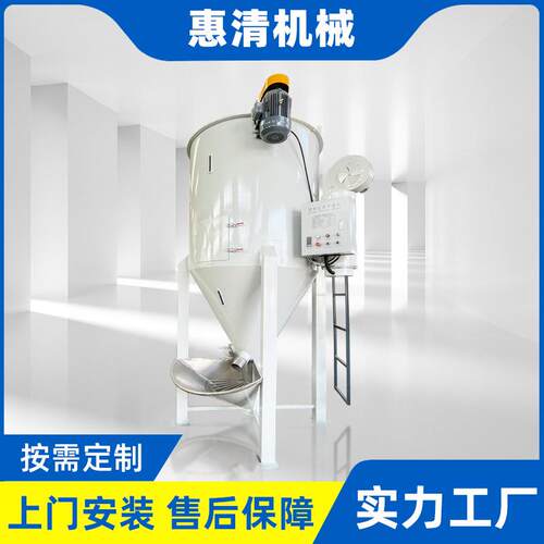 现货混合立式干燥机立式塑料粒子除湿混合干燥机塑料搅拌干燥机