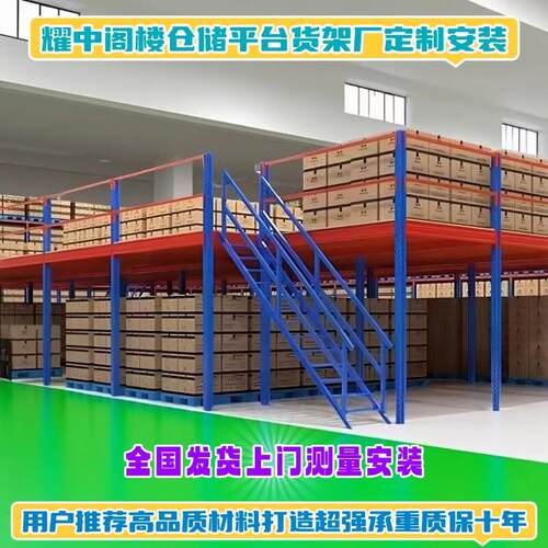 江浙沪，阁楼平台货架厂家，二层阁楼平台厂家，工字钢阁楼平台