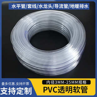 电线电缆套线透明软管水平管4分6分鱼缸换水管塑料软管PVC软管