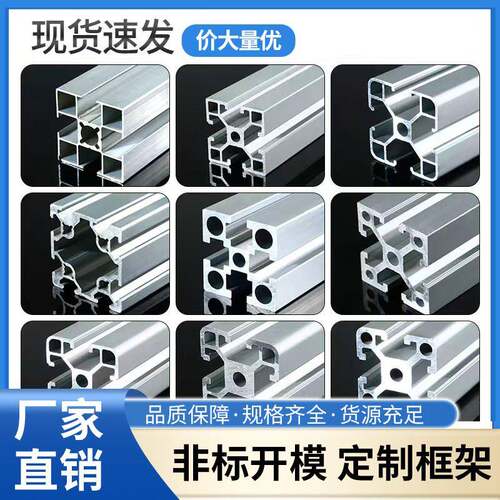 工业铝型材配件非标自动化机架外壳个性钣金工字型材框架量大从优