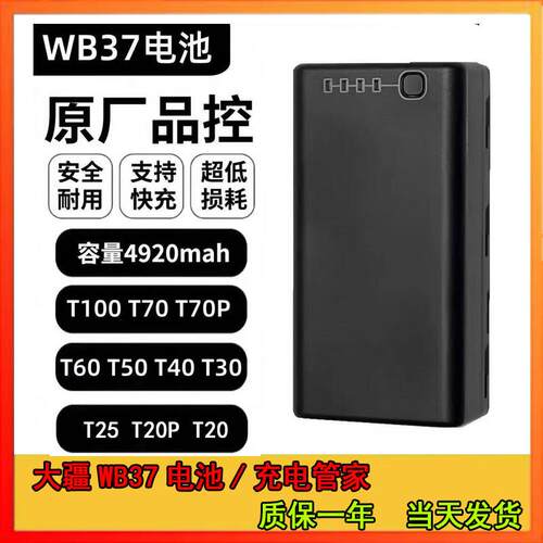 大疆T100sT70sT70p 55T60T50T40T3025T25P遥控器电池充电管家通用