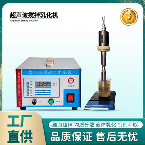 20khz植物萃取机 分散机 频率范围可调数字追频超声波玫瑰萃取机
