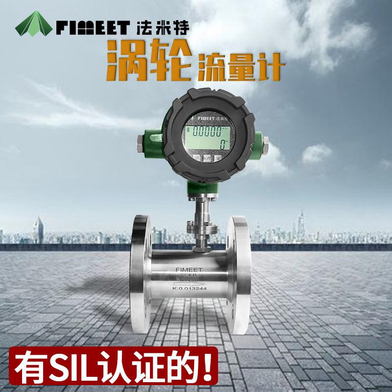 液体流量表计量器传感器自来水甲醇煤油汽油柴油涡轮流量计
