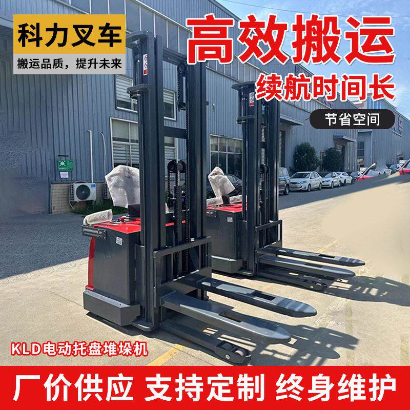 力KLD步行式全电动叉车面托盘堆垛机站驾式仓储搬运车堆车
