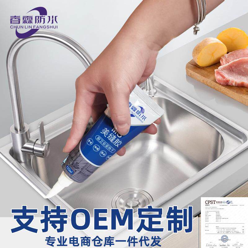 淘菜盆玻璃胶防水防霉厨卫缝隙填缝剂封边硅胶瓷白马桶密漏水封胶