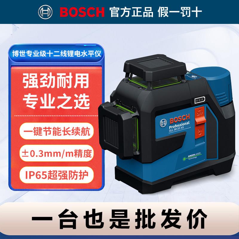 博世新型水平仪高精度强光细线GLL90-33XG替GLL3-60博士平水仪器