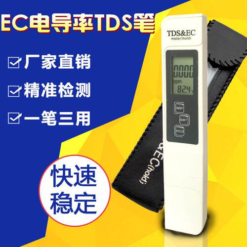 营养液EC值测试笔浓度检测仪器水培蔬菜营养液电导率水质检测器
