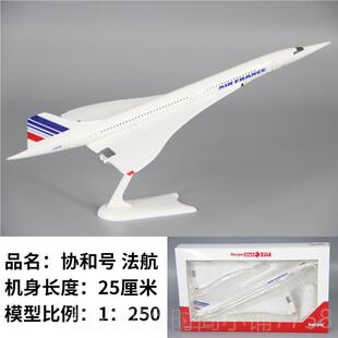 正品童仿超真飞机模型坡音速客机法协英协新加协和号拼装儿航模礼