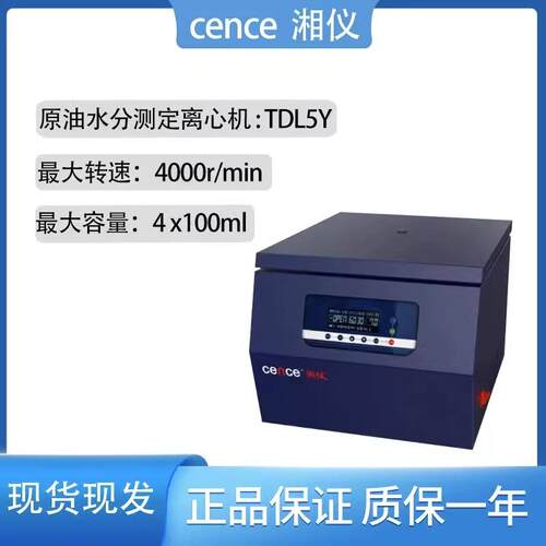 湘仪TDL5Y DL5Y原油水份测定离心机石油水分含量检测分离机