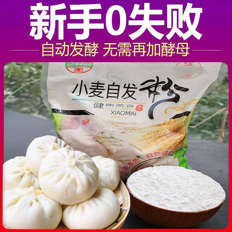 小麦自发粉自发面粉小麦面粉杂粮面粉免醒发馒头包子专用粉家用
