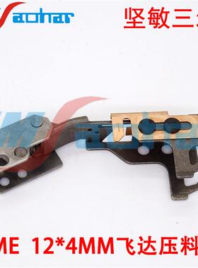 适用KME贴片机CM202 CM301 12*4MM飞达浅槽压料盖KXFW1JKAA00