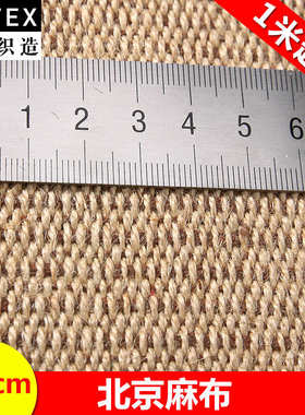YU-TEX017北京麻布鱼鳞纹麻布 底粗高克重布黄麻面料麻布宠物用品