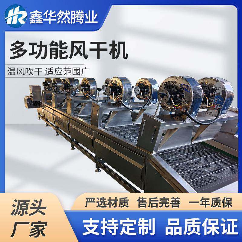 软包装袋调料包吹干设备连续式翻转酱菜鸡爪火锅底料翻转风干机