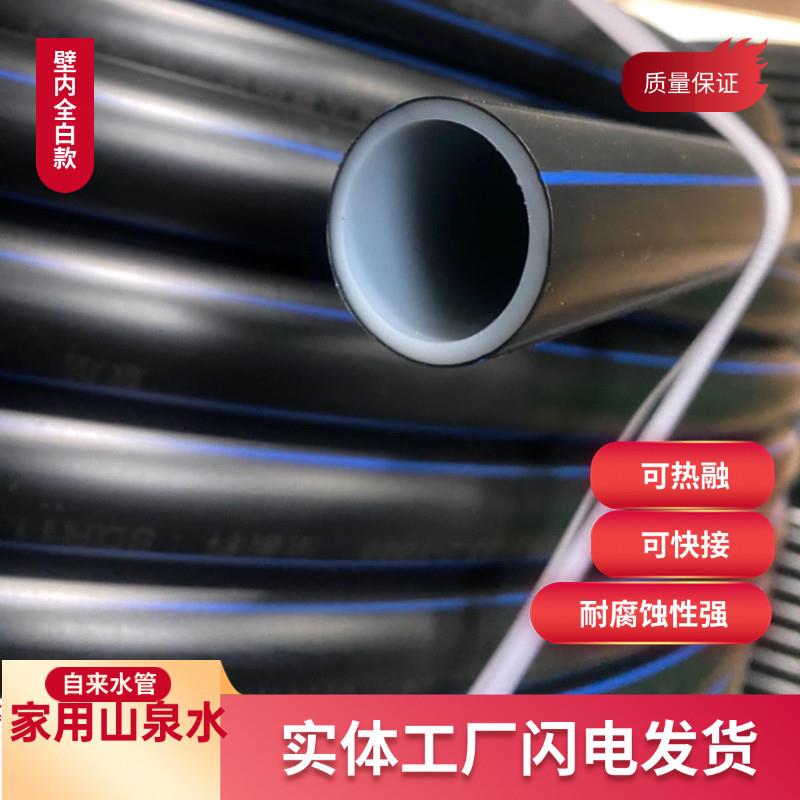 PE给水管穿线管全白防晒耐冻耐腐蚀可热熔可快接
