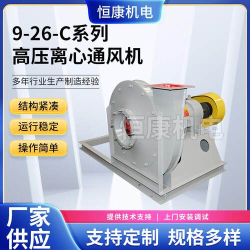 9-26系列1250C工业离心风机高压离心通风机空调离心通风