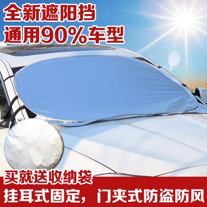 跨境定制铝膜遮阳挡夏季防晒汽车 遮阳帘 太阳挡前挡遮阳板