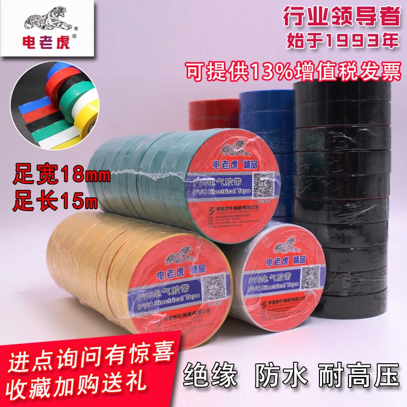 舒氏九头鸟电老虎电工胶带绝缘胶带包邮电工防水电气胶带电工胶布