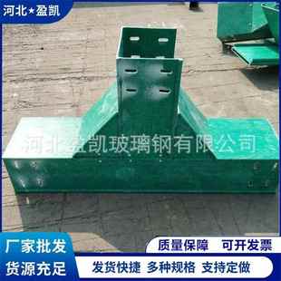 槽式桥架三通90度弯头铁路公路玻璃钢电缆沟槽盒梯式00*50桥架