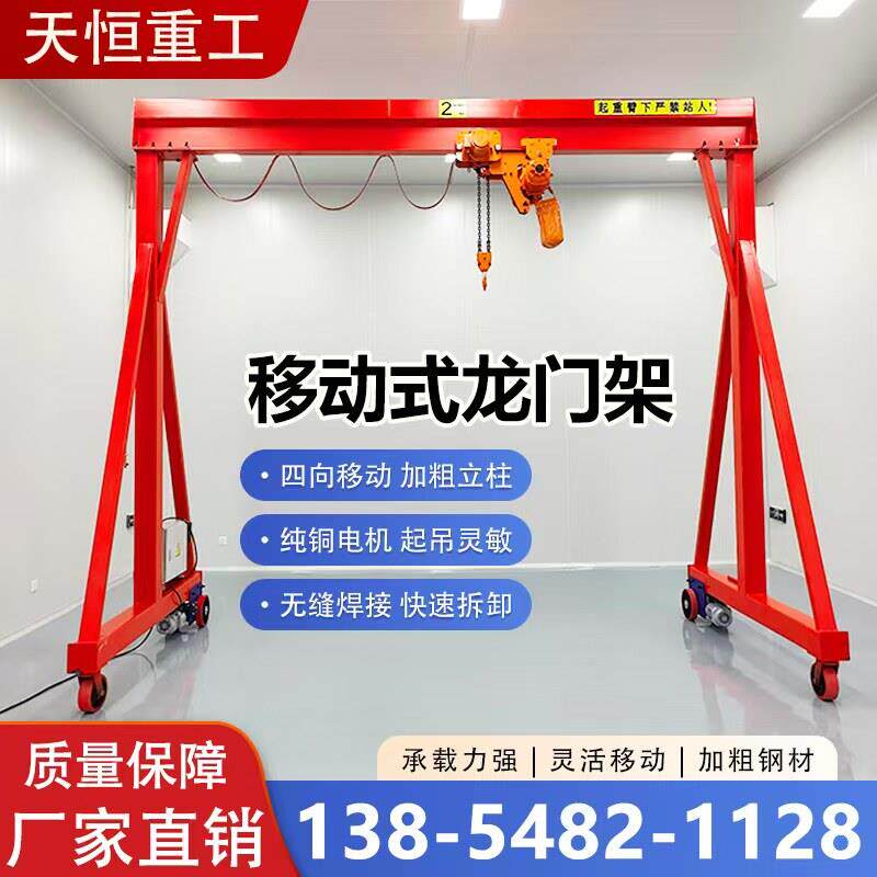 电动小型龙门吊架起重机2/3/5吨轨道手推无轨升降式移动龙门吊架