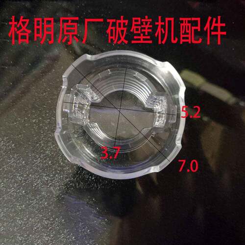 格明GMK20破壁机1750豆浆配件小盖A17/K38/K39/K60/K68其它用不了