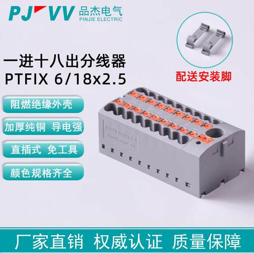 品杰PTFIX6/18x2.5一进十八出分线盒导轨式KV225G-9P并线接线端子