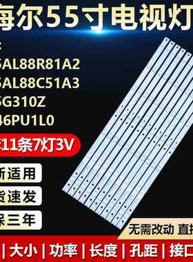 适用海尔LS55AL88R81A2 C51A3 LS55G310Z LC546PU1L0电视LED灯条8