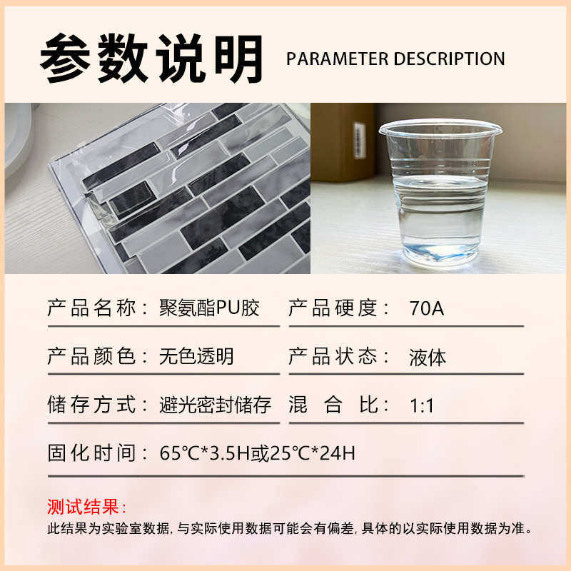 聚氨酯软胶pu胶全透明耐黄变软胶胶水自消泡ab胶水晶滴胶墙贴胶水