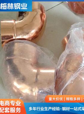 供应TP2紫铜弯头沟槽焊接牢固弯头快装弯头