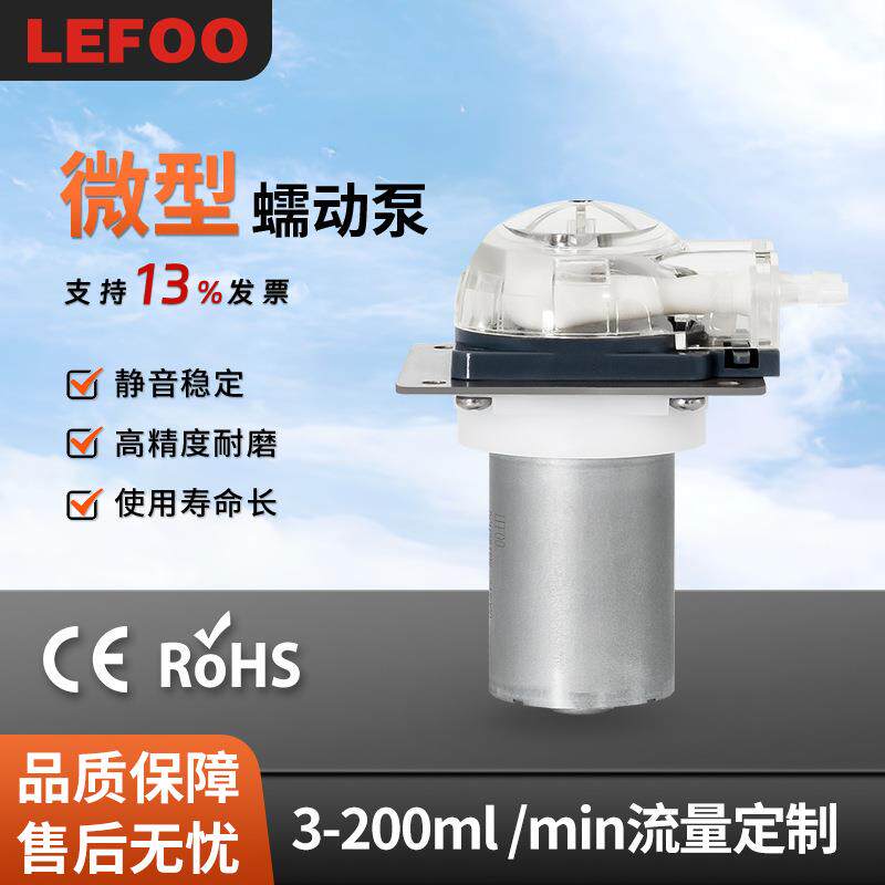 力夫微型蠕动泵12V24V无刷电机精密微量灌装工业自吸小抽水泵