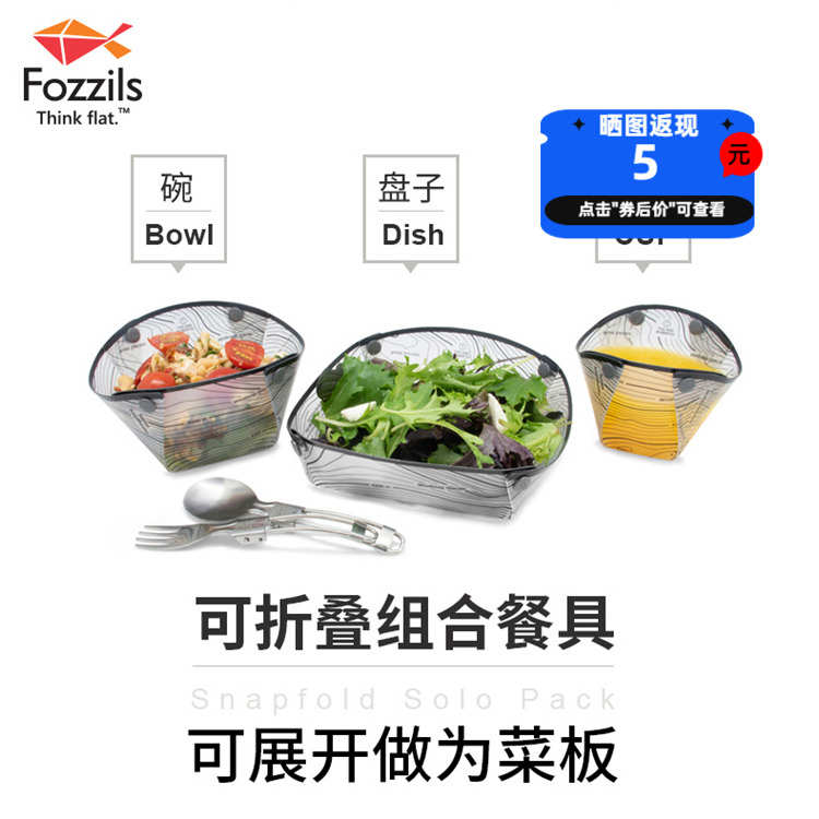 美国Fozzils思平户外超轻折叠餐具耐热便携碗碟大盘野餐杯子 菜板