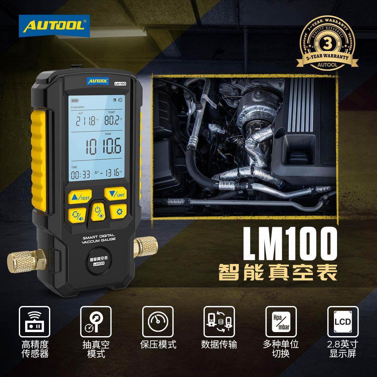 AUTOOL LM100汽车空调冷媒电子真空压力表高精度抽真空保压测漏器