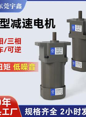 宇鑫5IK120WGU齿轮减速机120W 大扭矩减速电机 AC交流齿轮减速机