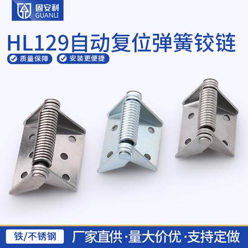 大号铁铰炼电箱柜门铰炼弹簧自动闭合覆位工业承重合页HL129铰炼