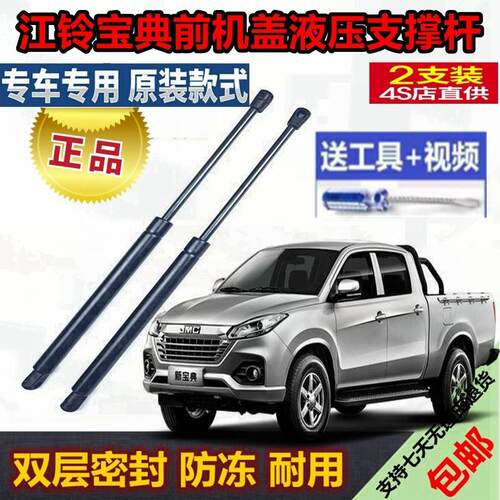 适用江铃宝典前机盖液压支撑杆发动机引擎盖伸缩顶杆气弹簧气顶杆