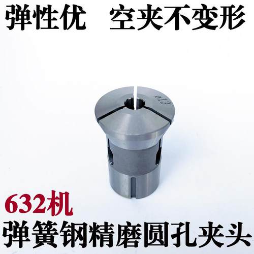 数控机床华丰632精磨夹头 后送料圆孔成品夹具高精度主轴筒夹m37