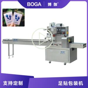 博伽新品足热贴包装机械身体护理用品肚脐贴塑料膜封口机器设备