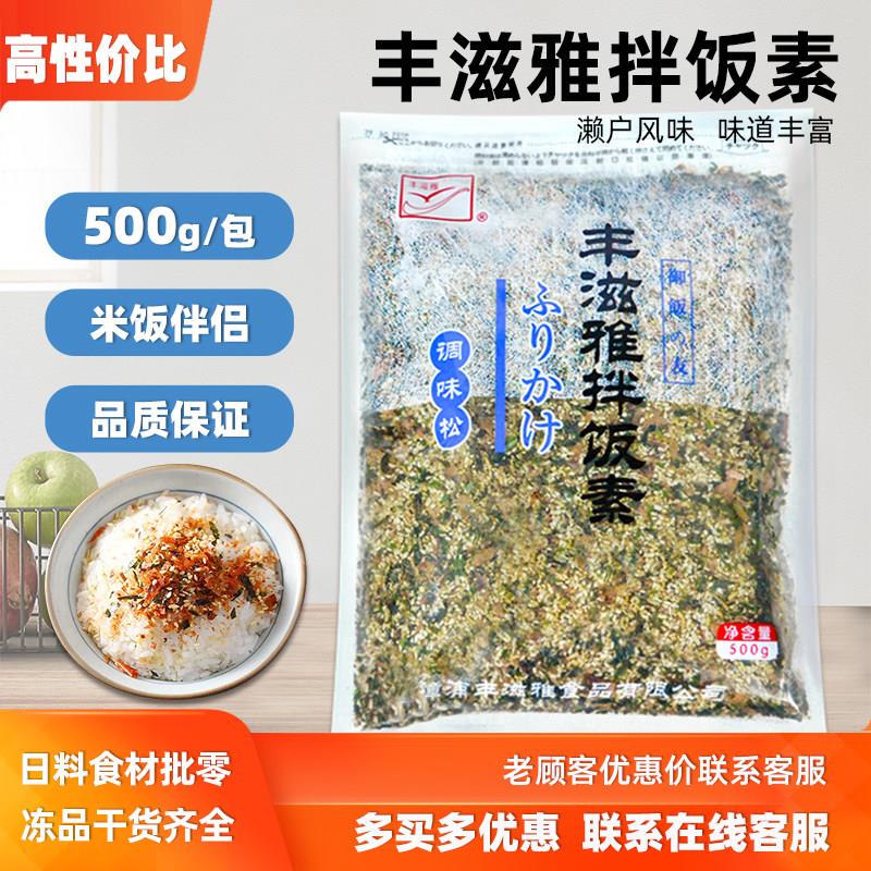 丰滋雅拌饭素500g寿司料理木鱼花调味松濑户海苔碎松紫菜包饭饭团