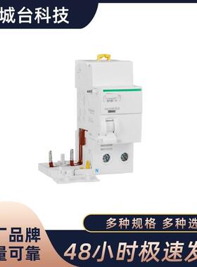 VigiiC65ELE电子式漏电断路器