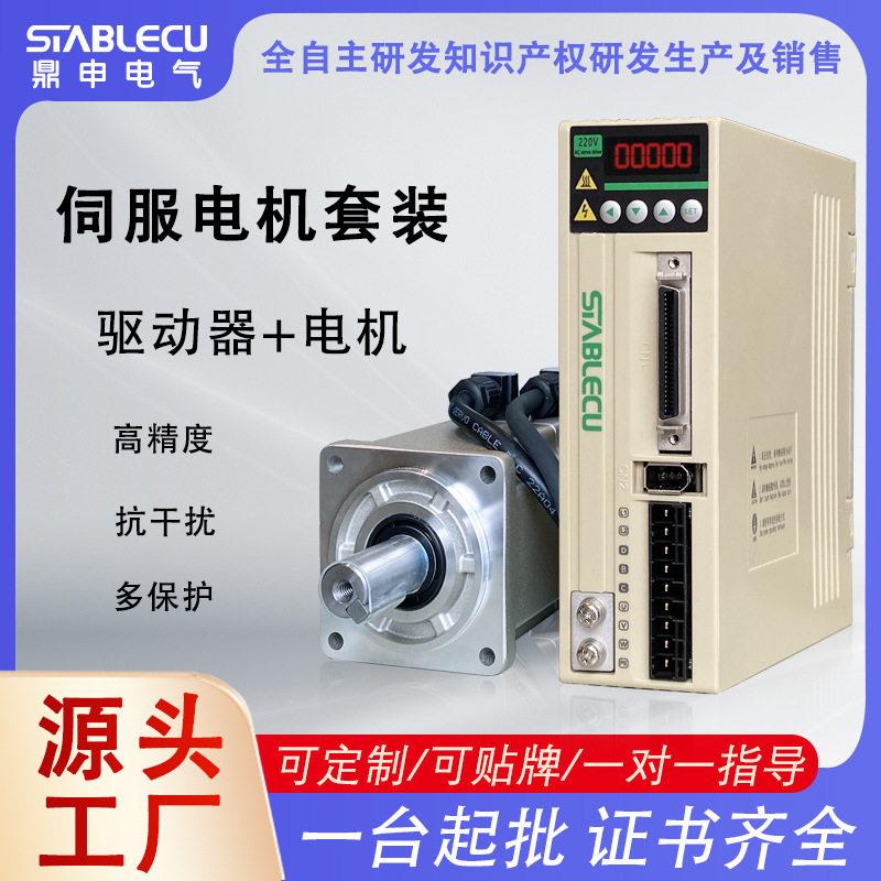 鼎申伺服电机驱动器套装60/80/110/130法兰刹车定位系统带刹车